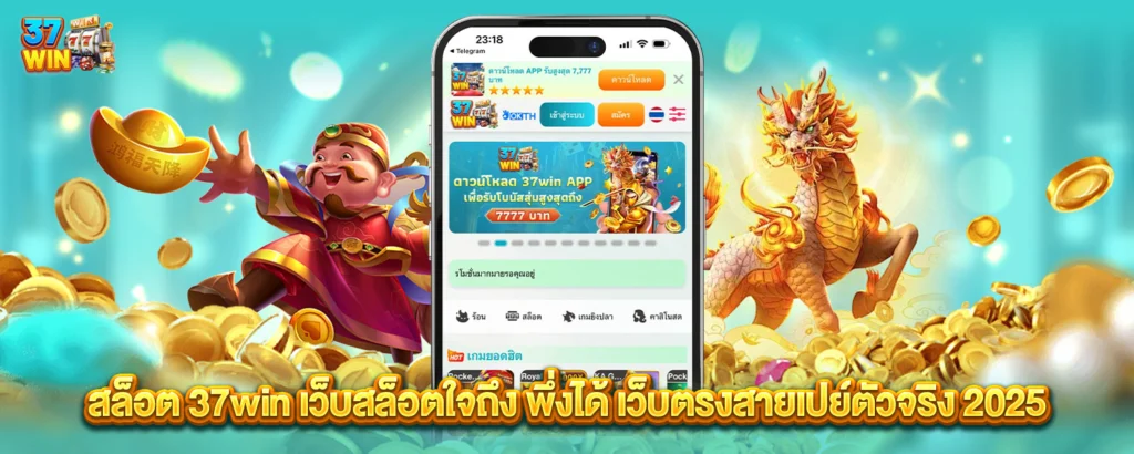 สล็อต 37win