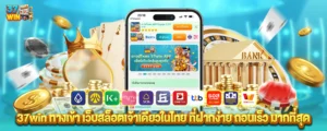 37win ทางเข้า